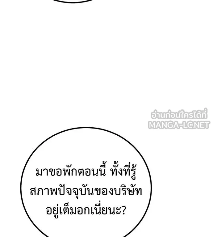 เรียกฉันว่าพระเจ้า ตอนที่ 17 รูปที่ 78