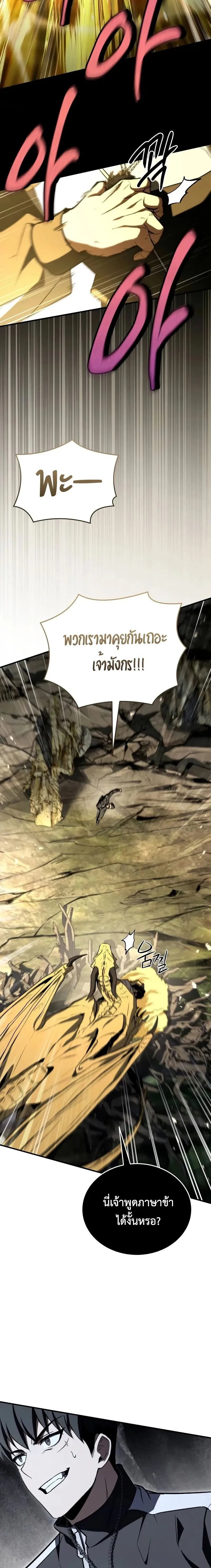 Trait Hoarder ตอนที่ ตอนที่ 66 รูปที่ 22