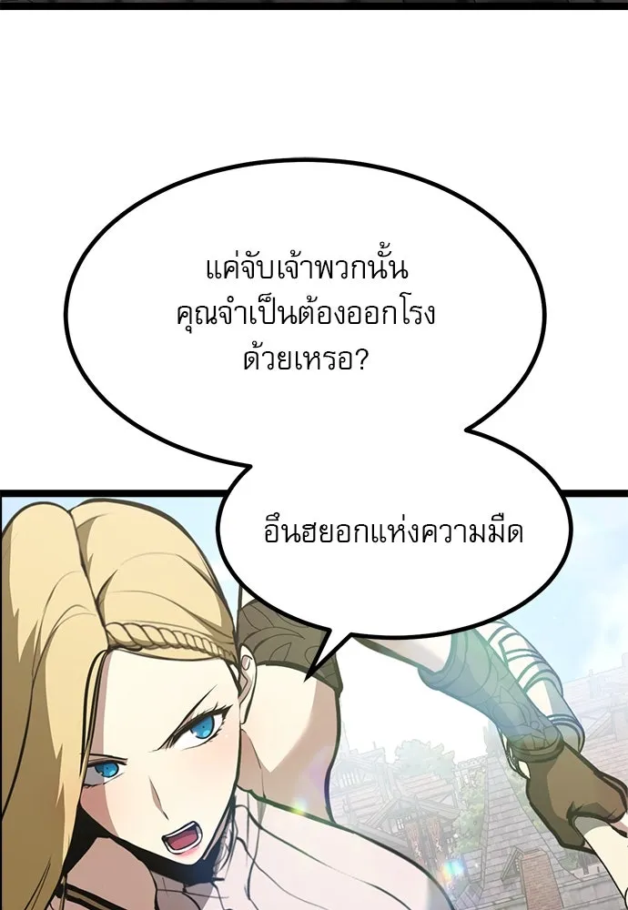 ก็อบลินเลเวล 999 ตอนที่ 2 รูปที่ 143