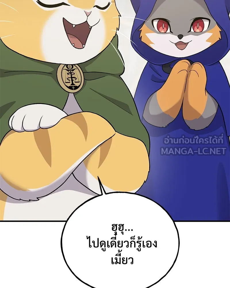 ปลูกผักพิชิตหอคอย ตอนที่ 26 รูปที่ 138