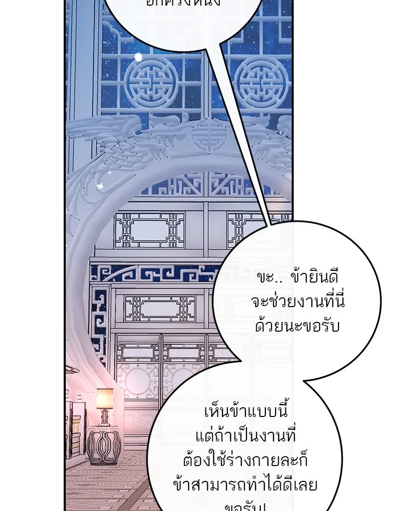 ตำนานเทพธิดาตกสวรรค์ ตอนที่ 135 รูปที่ 59