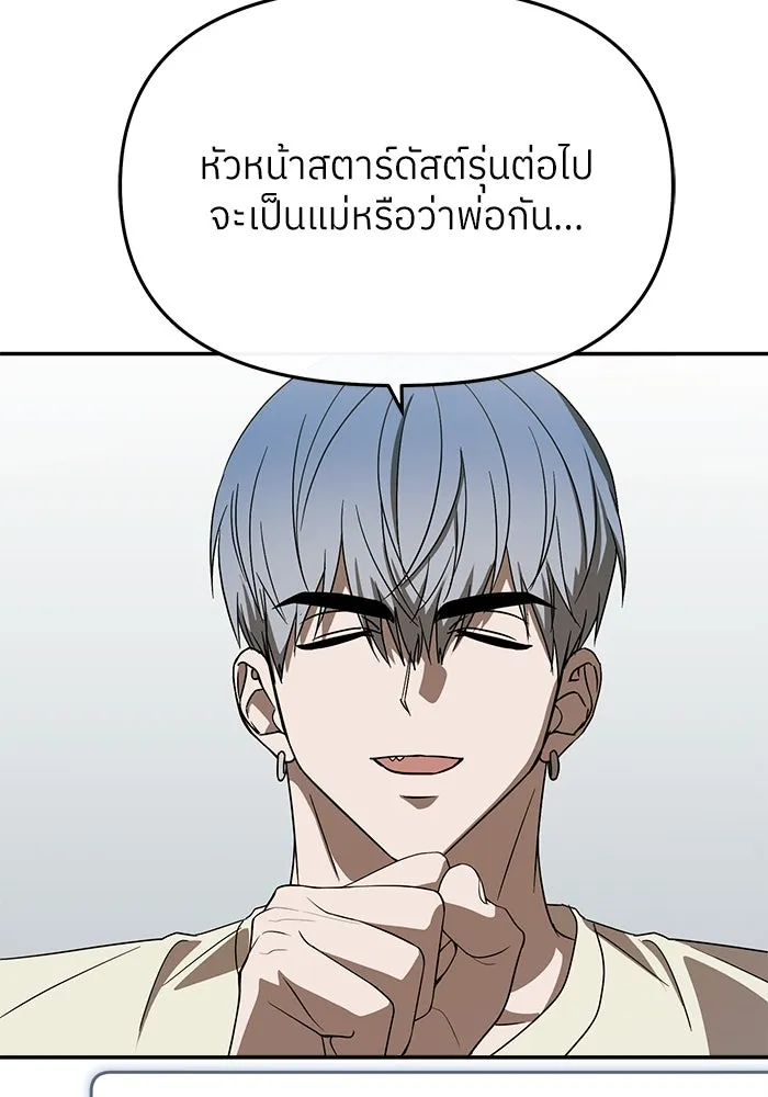 ย้อนเวลามาเป็นมักเน่ ตอนที่ 53 รูปที่ 85