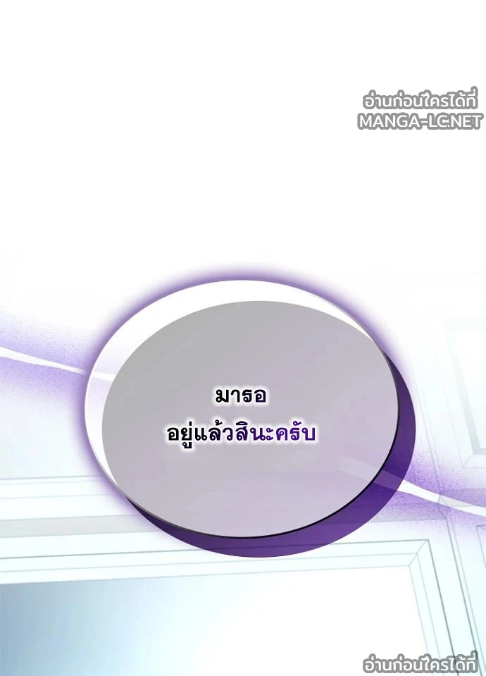 Villain to kill ตอนที่ 232 รูปที่ 121