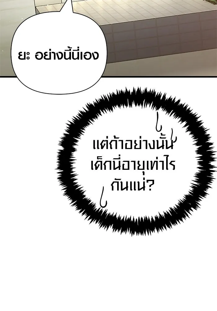 เอาชีวิตรอดในเกมฉบับคนเถื่อน ตอนที่ 133 พรและส่วนแบ่ง รูปที่ 37