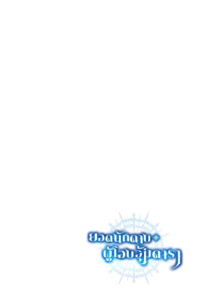 ยอดนักดาบผู้โอบอุ้มดารา ตอนที่ 12 รูปที่ 163