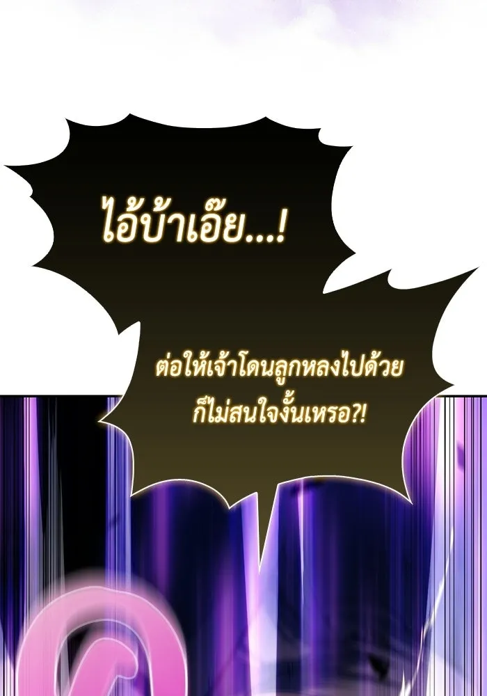 ลูกชายคนเล็กของดยุกคือมือสังหาร ตอนที่ 118 รูปที่ 137
