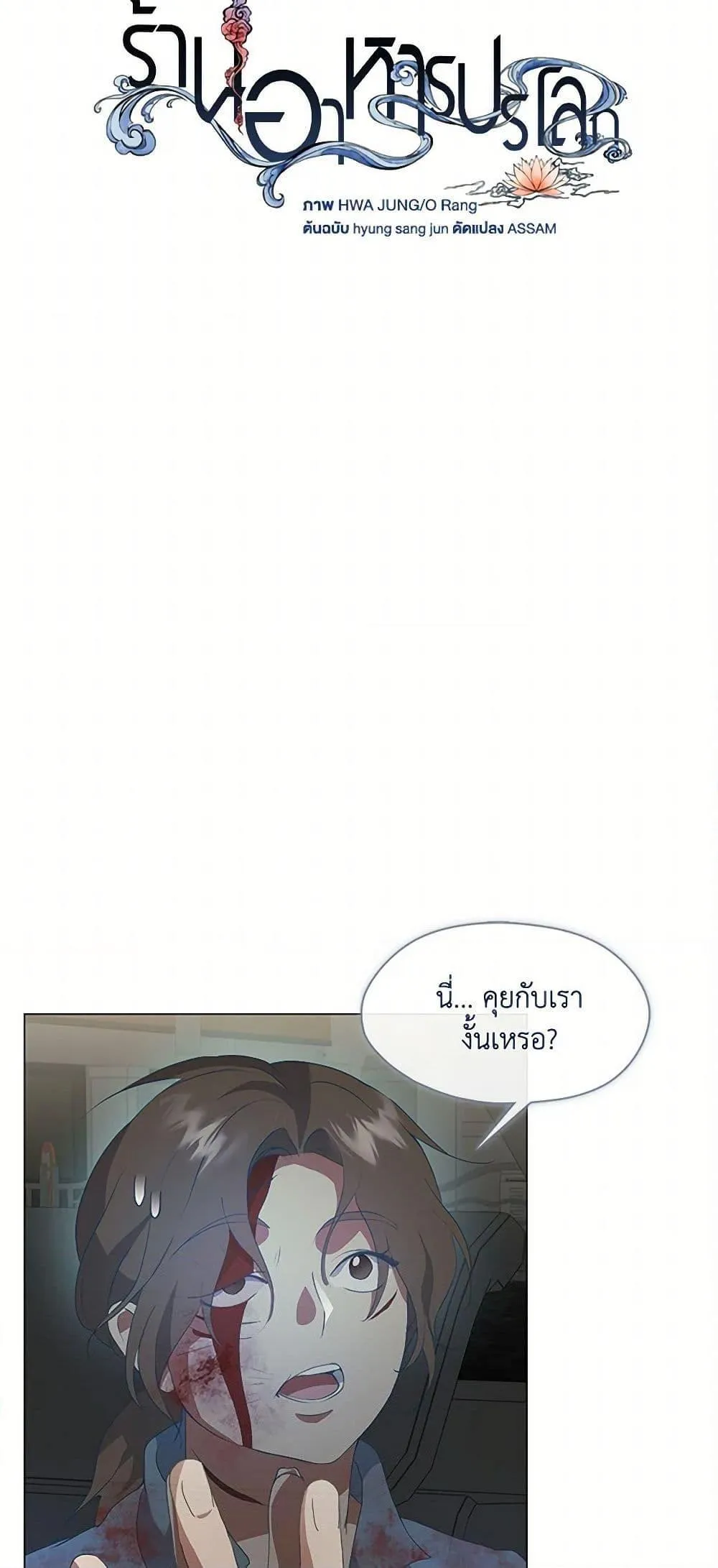 Afterlife Diner ร_านอาหารหล_งความตาย ตอนที่ ตอนที่ 70 รูปที่ 12