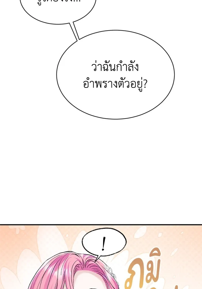 ไหนบอกว่าฉันใกล้ตาย ตอนที่ 55 รูปที่ 82
