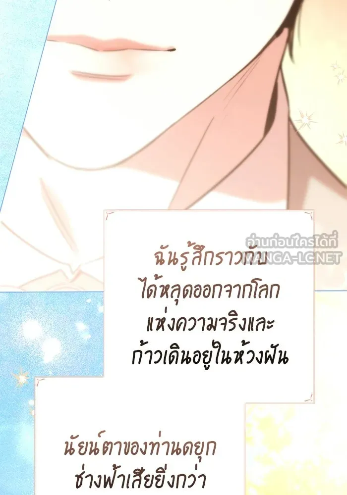 แด่ดยุกผู้สมบูรณ์แบบ ตอนที่ 30 รูปที่ 57