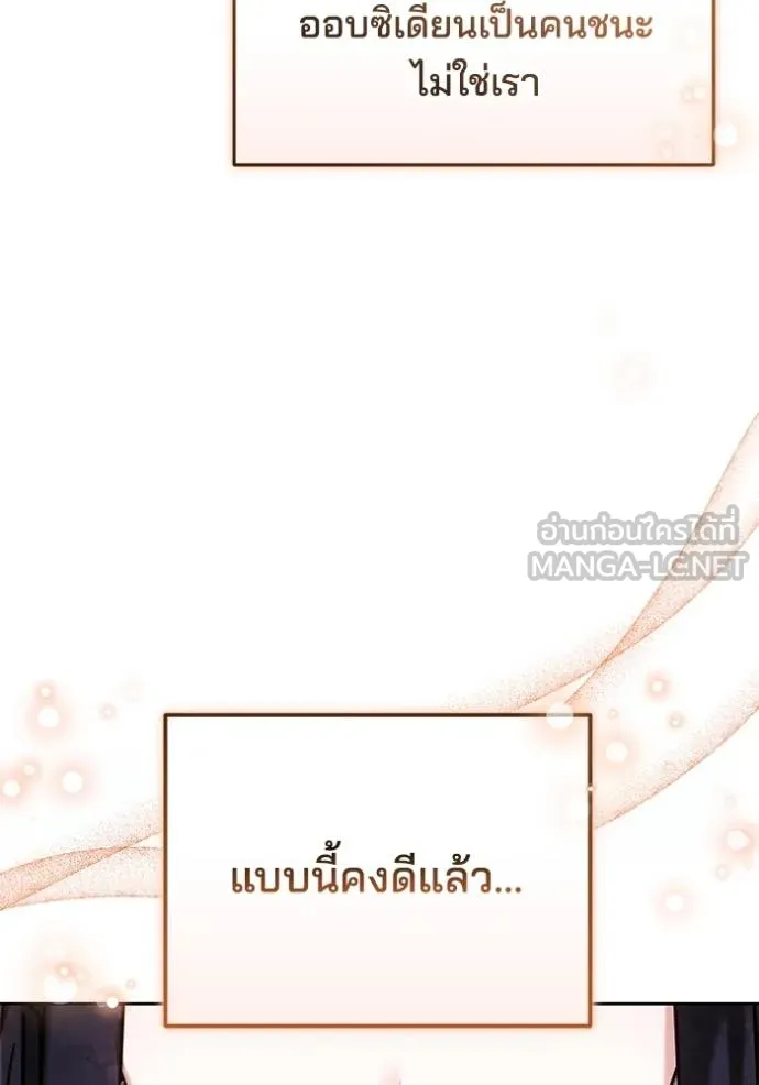 เจ้าสาวอัคนีดำ ตอนที่ 94 รูปที่ 97