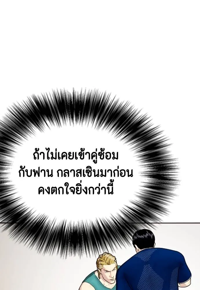 หมาหัวเน่า ตอนที่ 92 รูปที่ 97