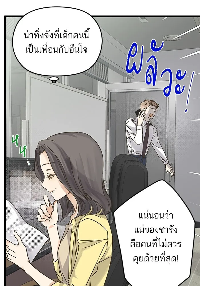 ฉันมันร้าย หรือเพราะโลกไม่น่ารัก ตอนที่ 148 รูปที่ 80