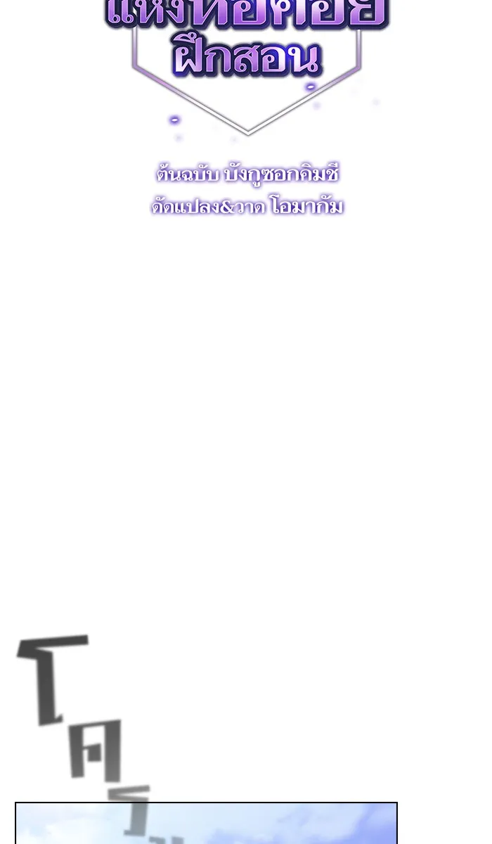 ผู้เล่นขั้นเทพแห่งหอคอยฝึกสอน ตอนที่ 19 รูปที่ 2