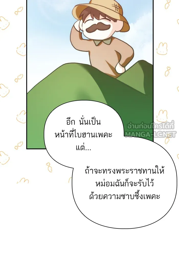 บุตรสาวของดยุกปีศาจ ตอนที่ 68 รูปที่ 30