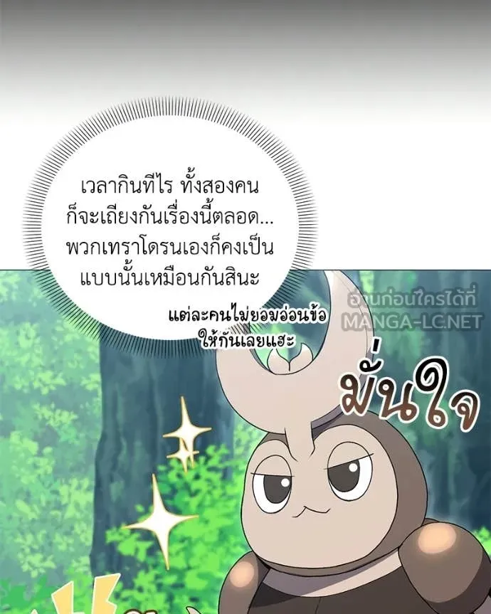 คนสวนโลกฮันเตอร์ ตอนที่ 95 รูปที่ 87