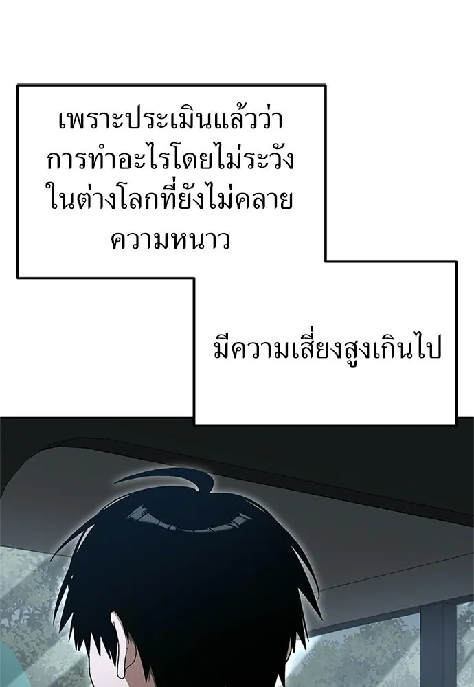 ผู้เชี่ยวชาญวันสิ้นโลก ตอนที่ 29 รูปที่ 65