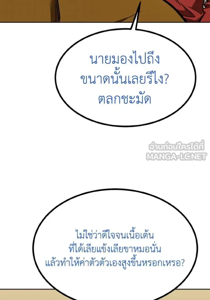ราชาแห่งอ็อกทากอน ตอนที่ 154 รูปที่ 21