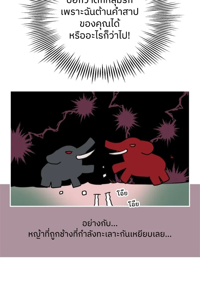 ครอบครัวสามีเห็นทีจะคลั่งรัก ตอนที่ 5 รูปที่ 73