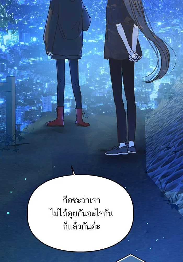 ฉันมันร้าย หรือเพราะโลกไม่น่ารัก ตอนที่ 183 รูปที่ 52