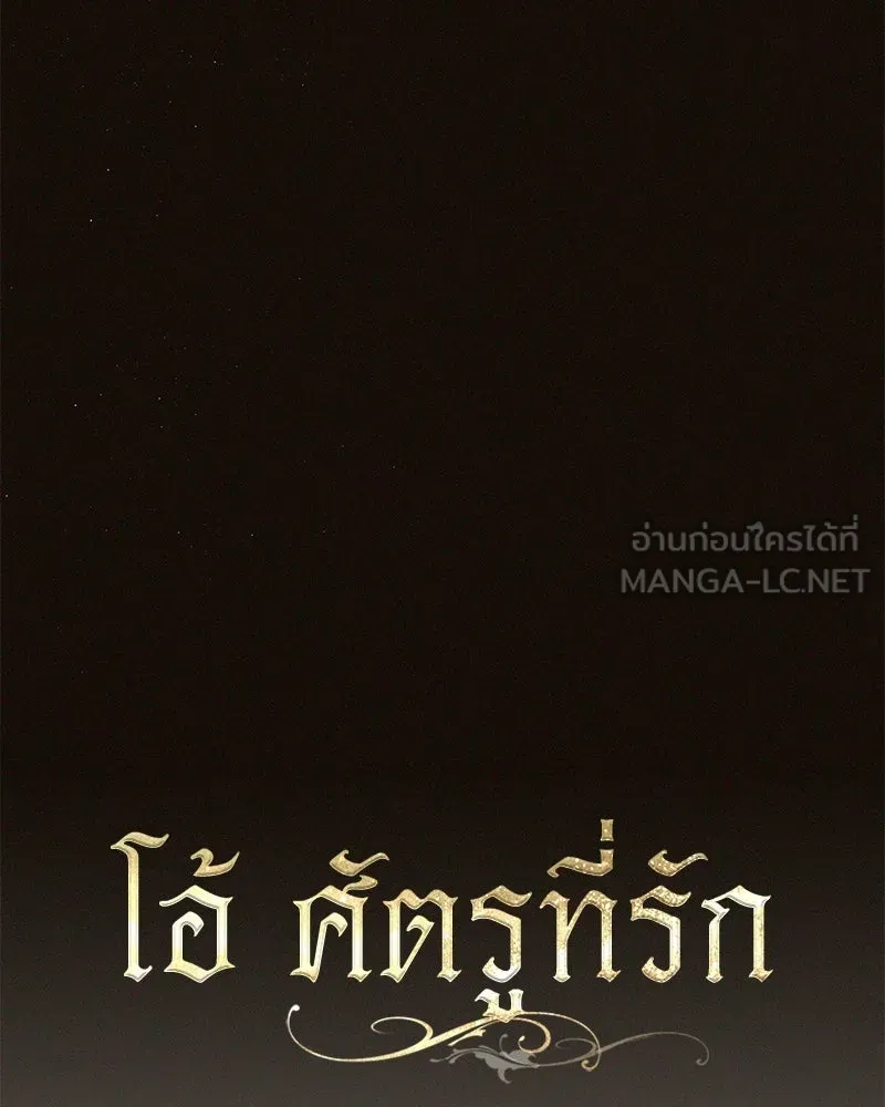 โอ้ ศัตรูที่รัก ตอนที่ 66 รูปที่ 15