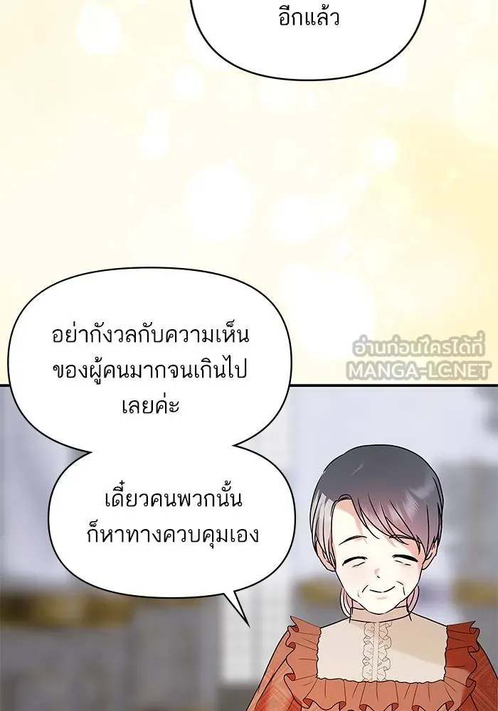 บุตรสาวของดยุกปีศาจ ตอนที่ 153 รูปที่ 57