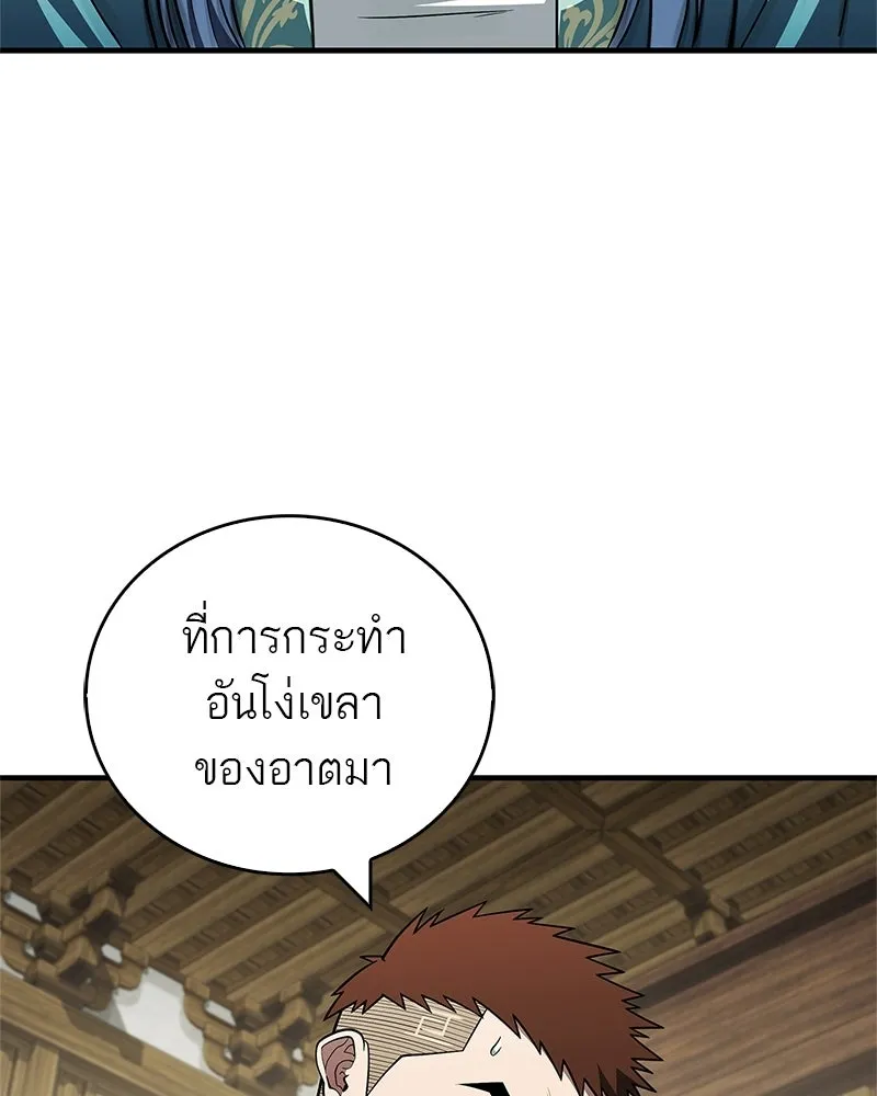 สุดยอดเทรนเนอร์แห่งยุทธภพ ตอนที่ 102 คนที่เฝ้ารอ รูปที่ 146