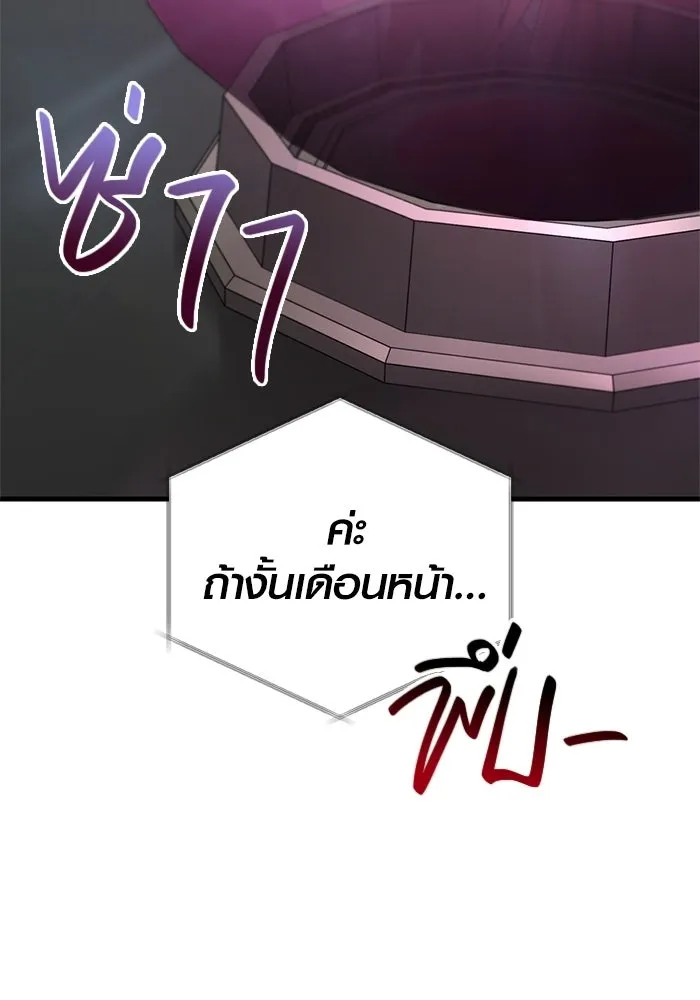 เอาชีวิตรอดในเกมฉบับคนเถื่อน ตอนที่ 134 ยาวแต่ก็แสนสั้น รูปที่ 16