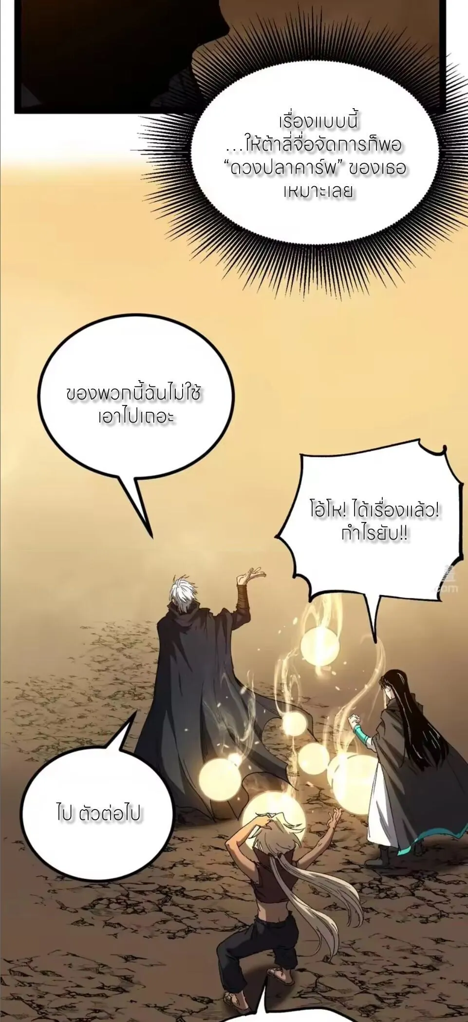 God-level Assassin_ I Am the Shadow น_กฆ_าระด_บเทพ ข_าค_อเงาม_ด ตอนที่ ตอนที่ 104 รูปที่ 13