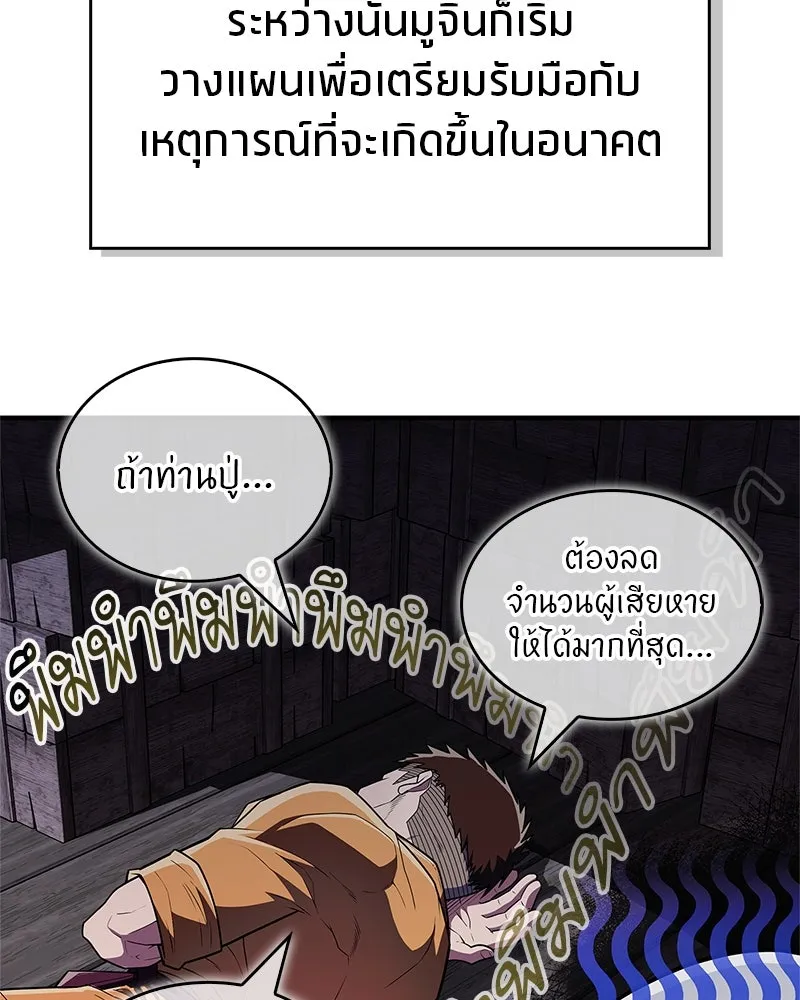 สุดยอดเทรนเนอร์แห่งยุทธภพ ตอนที่ 54 ข้ารักษาสัญญานั้นได้แล้วเจ้าค่ รูปที่ 133