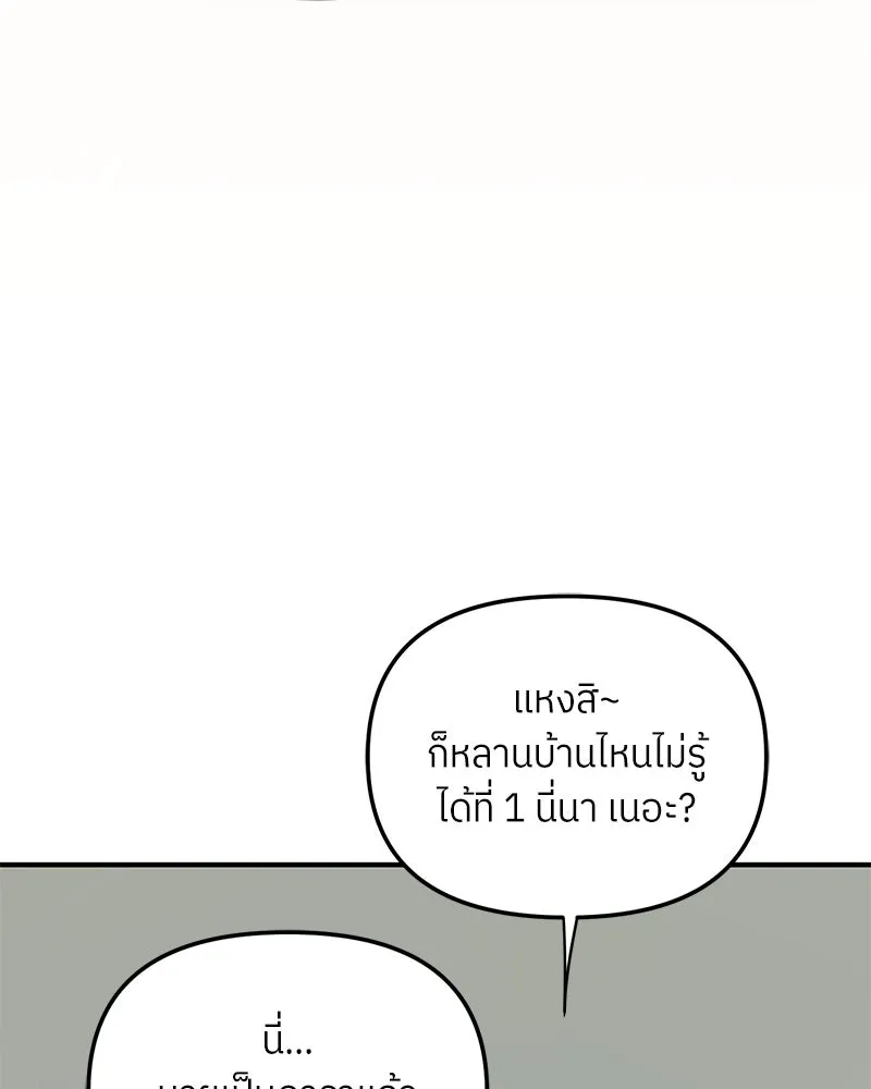 ย้อนเวลามาเป็นมักเน่ ตอนที่ 49 รูปที่ 146