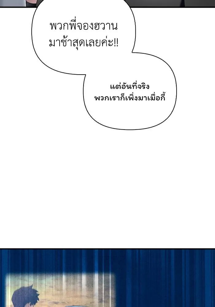 เกมของยอดมนุษย์ ตอนที่ 108 รูปที่ 151