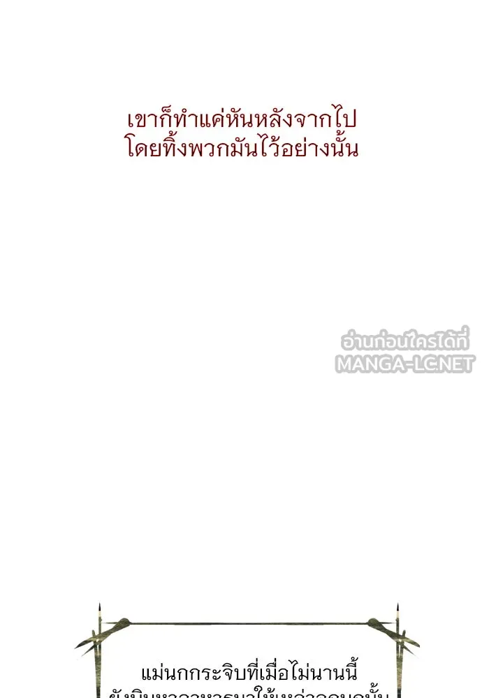 ถ้าไม่ร้อง ก็จงอ้อนวอนซะ ตอนที่ 4 รูปที่ 21