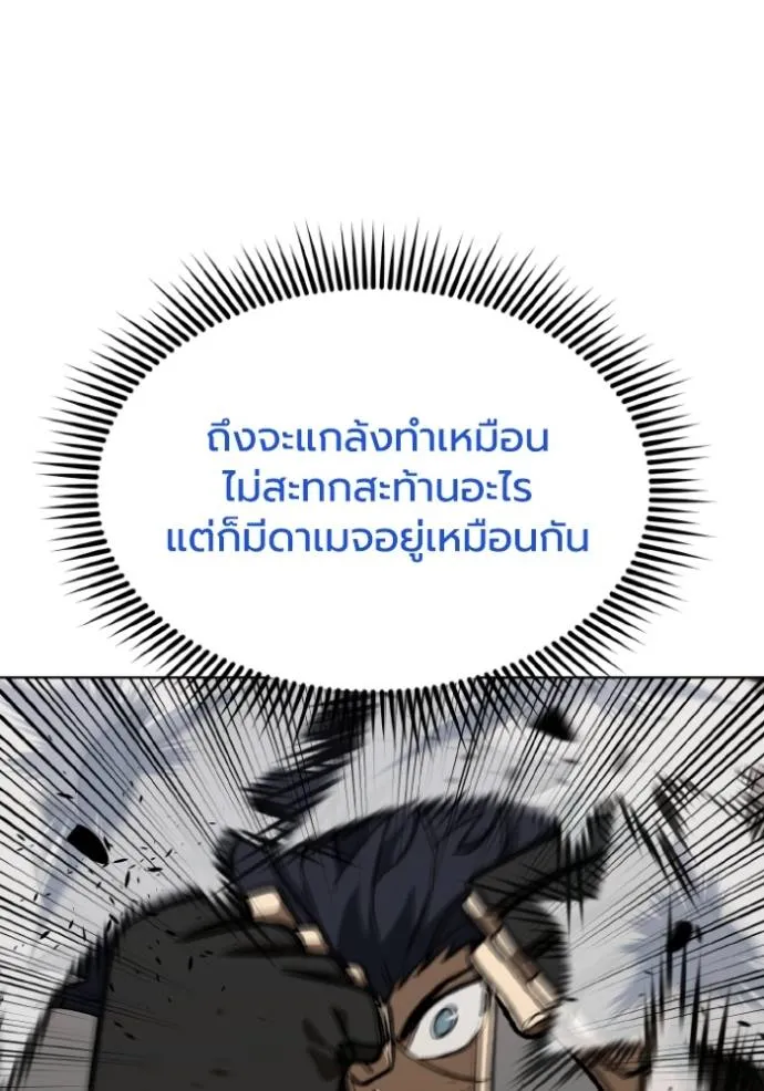 ราชาแห่งอ็อกทากอน ตอนที่ 132 รูปที่ 41