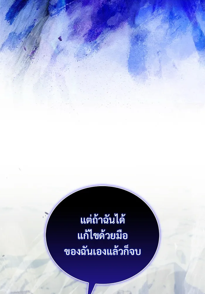 ผู้เล่นหน้าใหม่เลเวลแมกซ์ ตอนที่ 197 สงครามของเหล่ามังกร (2) รูปที่ 109