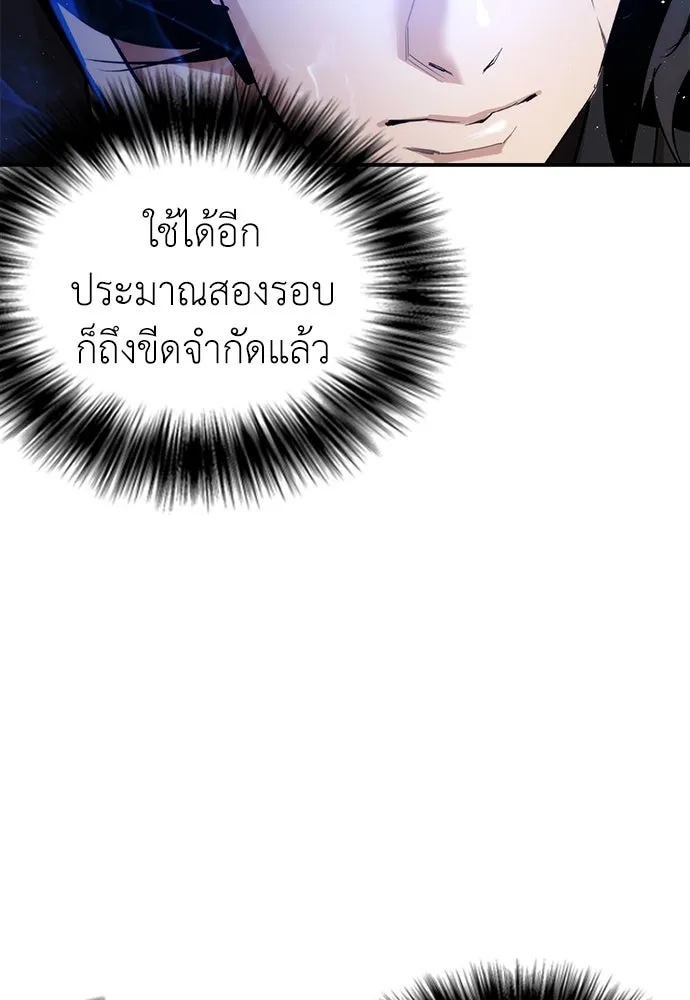 สุภาพบุรุษสูทดำ ตอนที่ 17 รูปที่ 89