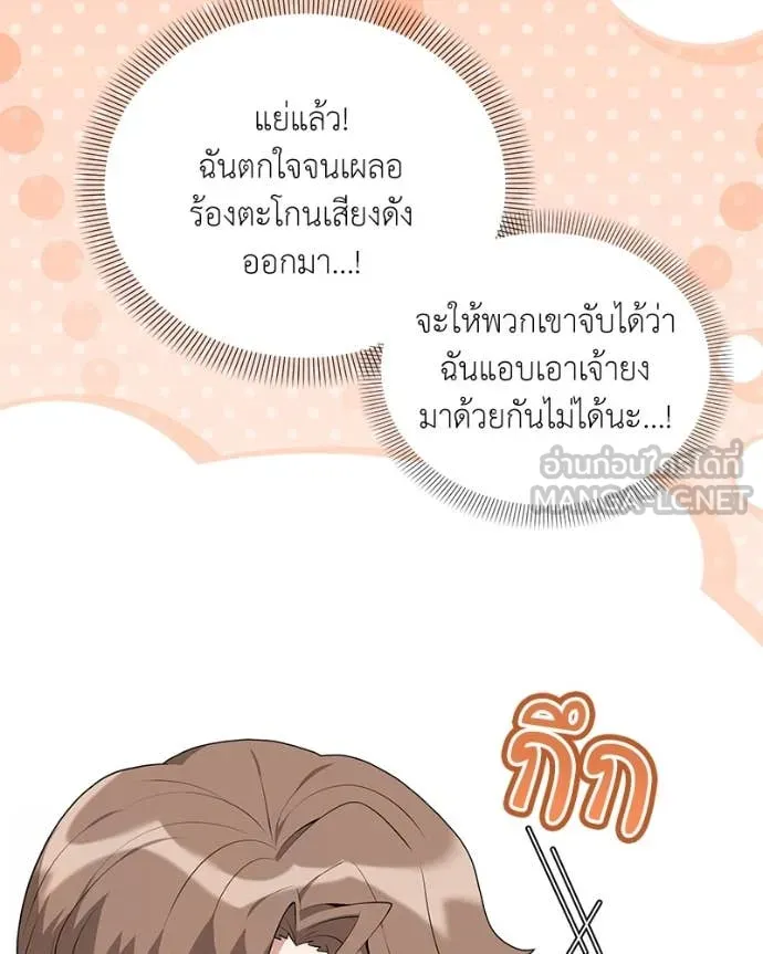 คนสวนโลกฮันเตอร์ ตอนที่ 77 รูปที่ 90
