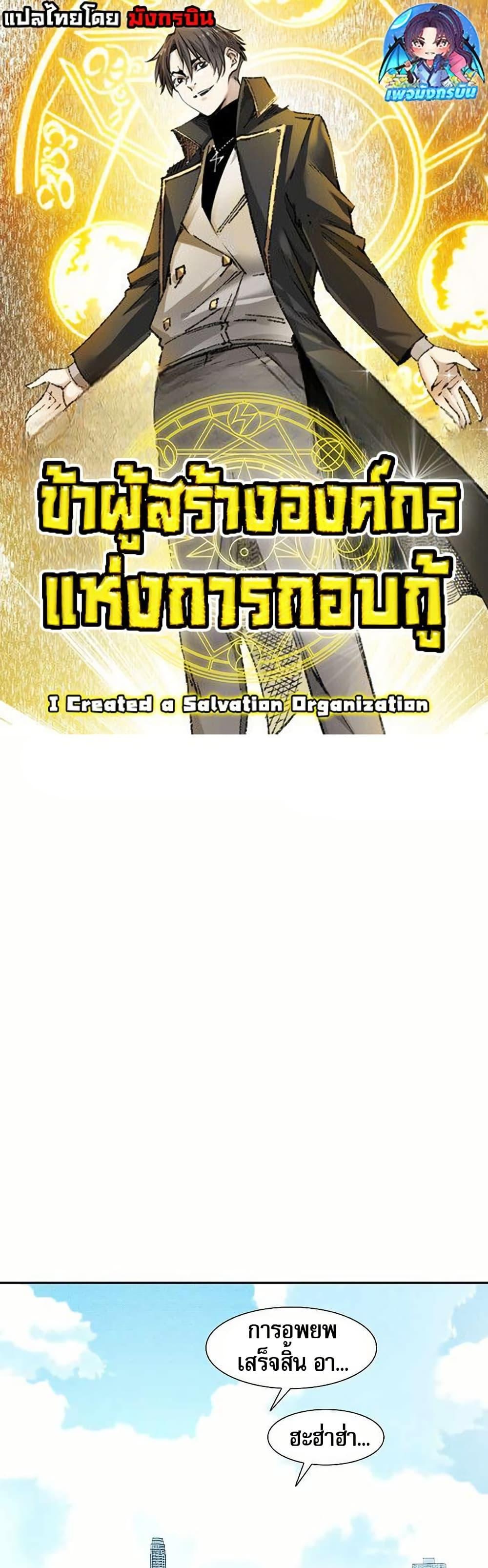 Manga-lc-com อ่านมังงะ อ่านการ์ตูน ออนไลน์ ฟรี I Created a Salvation Organization ตอนที่ 1 2 3 4 5 6 7 8 9 10 11 12 13 14 ฟรี ไม่มีโฆษณา Manga-lc - อ่าน มังงะ อ่าน การ์ตูน ออนไลน์ อ่านมังงะ ฟรี