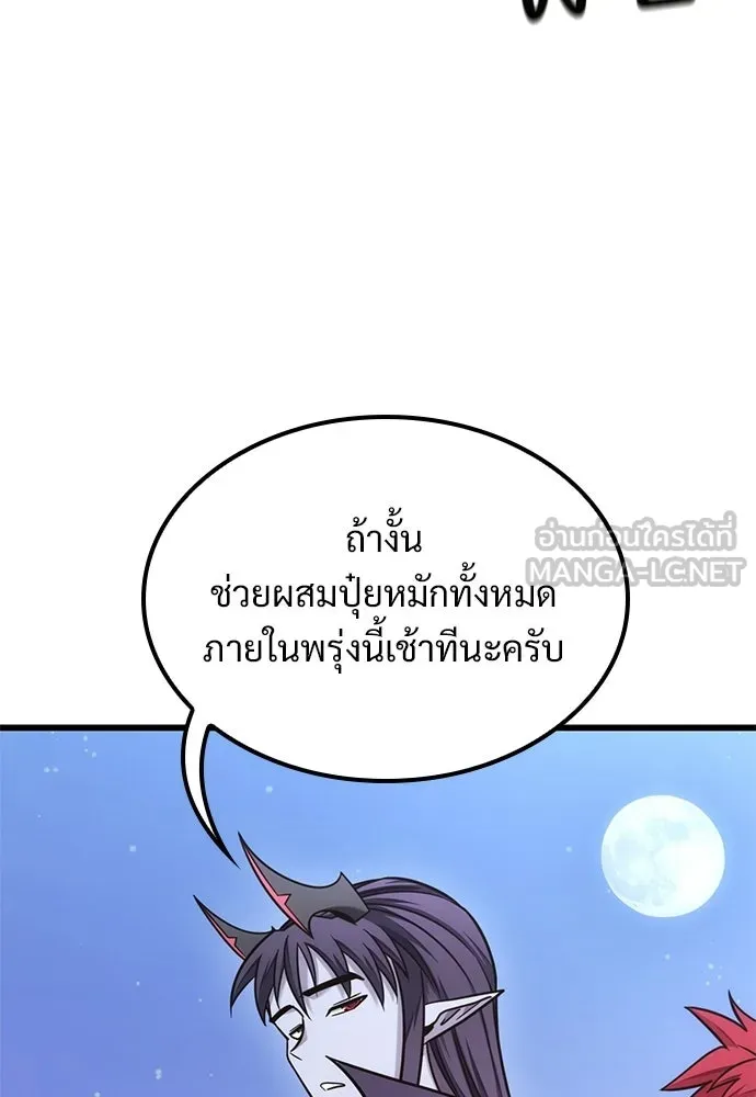 วิถีชาวนาของราชาปีศาจ ตอนที่ 47 รูปที่ 45