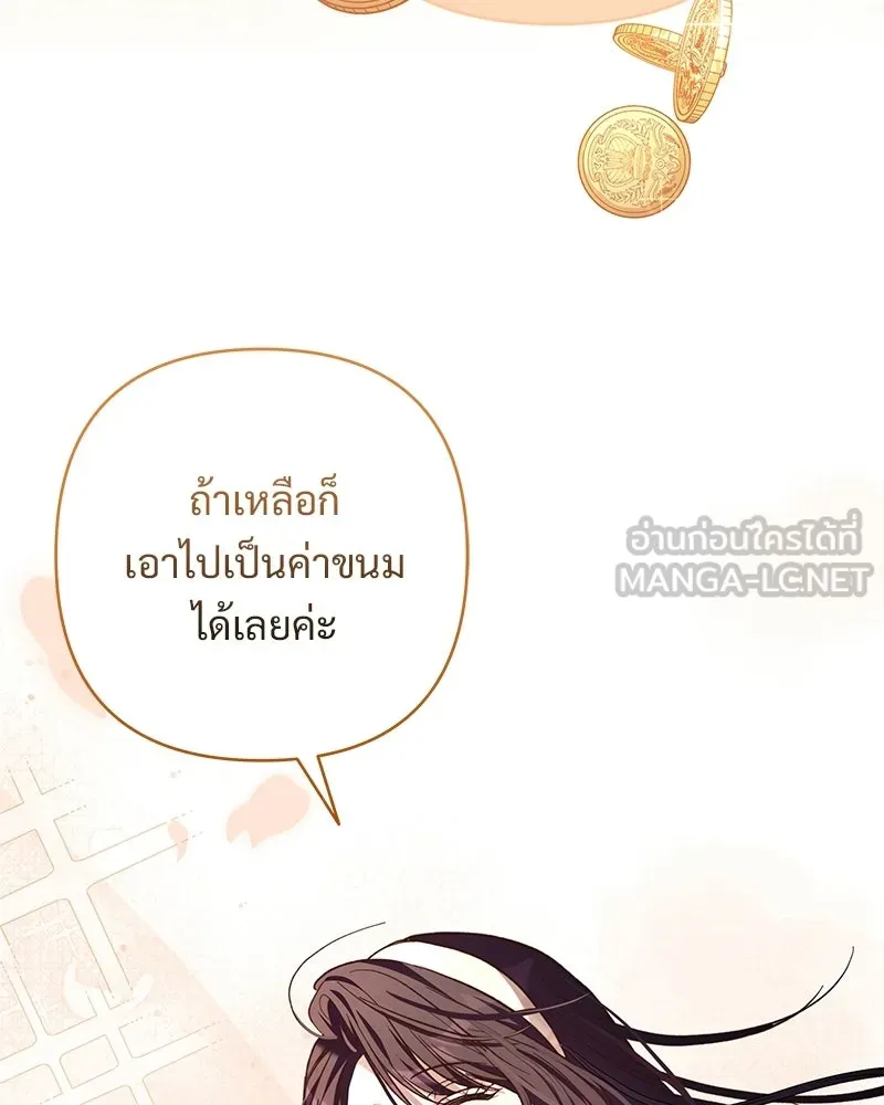 เจ้าสาวแกรนด์ดยุกปีศาจ ตอนที่ 18 รูปที่ 57
