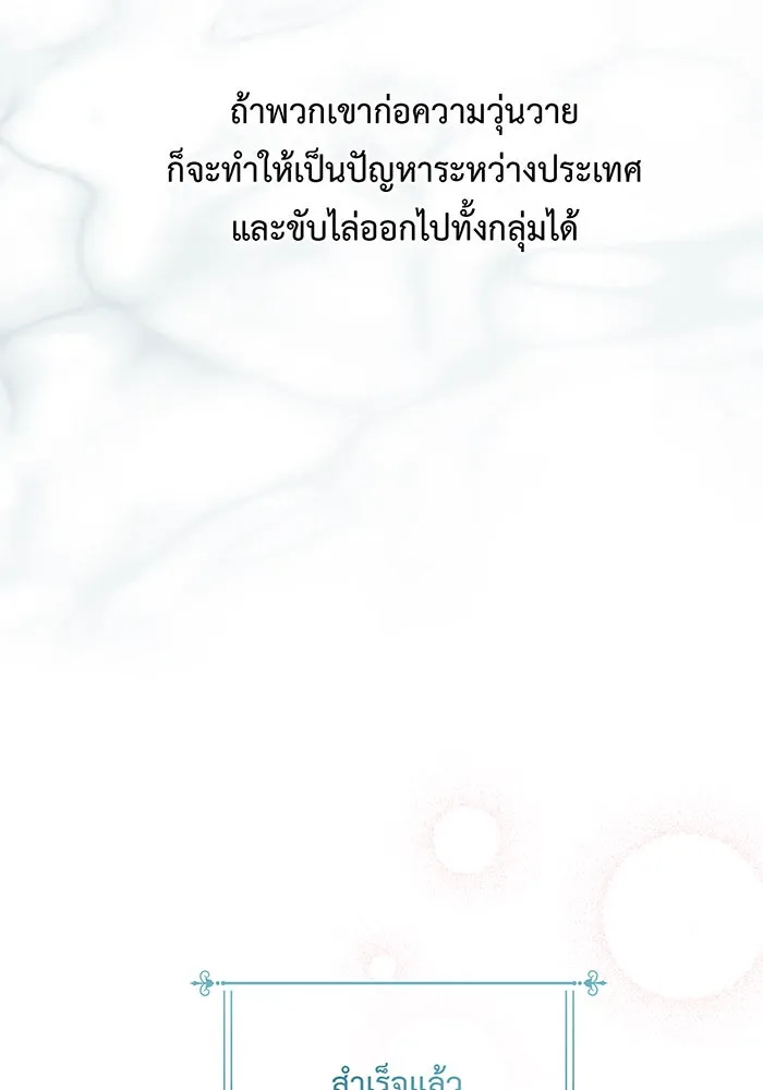 หนูน้อยทรราช ตอนที่ 20 รูปที่ 41