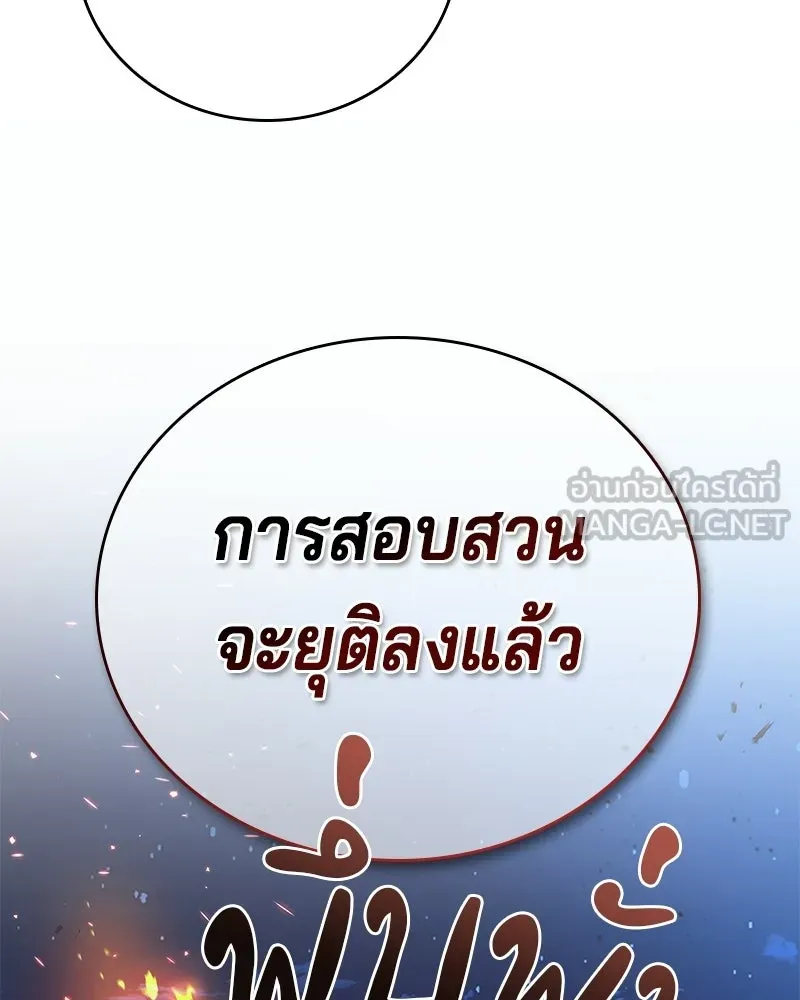 เจ้าชายแผนโบราณ ตอนที่ 37 รูปที่ 102