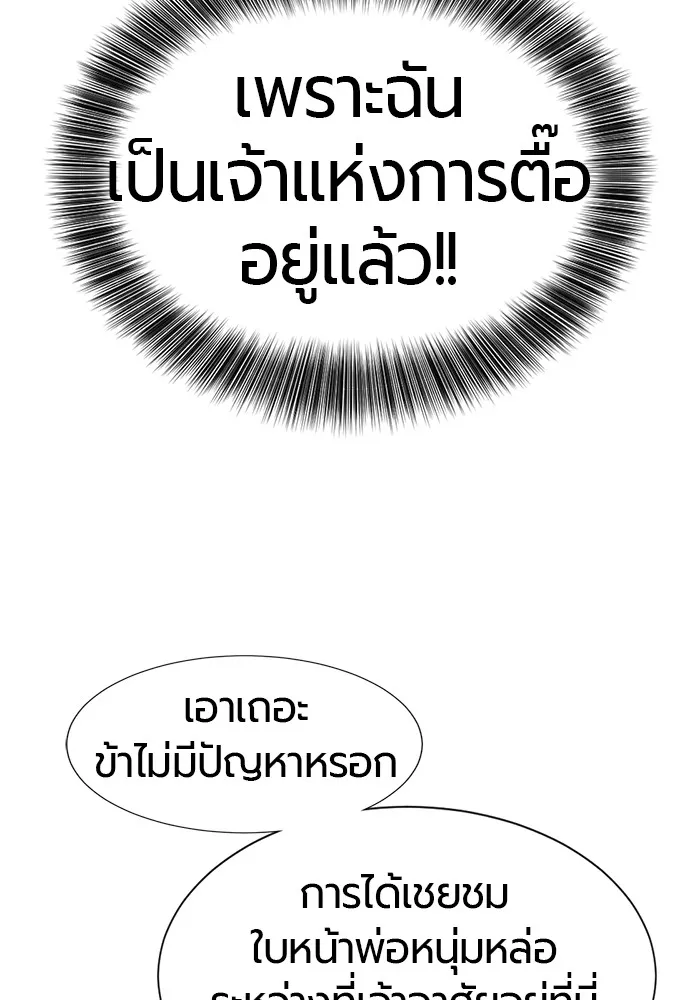 ยอดสถาปนิกผู้พิทักษ์อาณาจักร ตอนที่ 126 รูปที่ 98