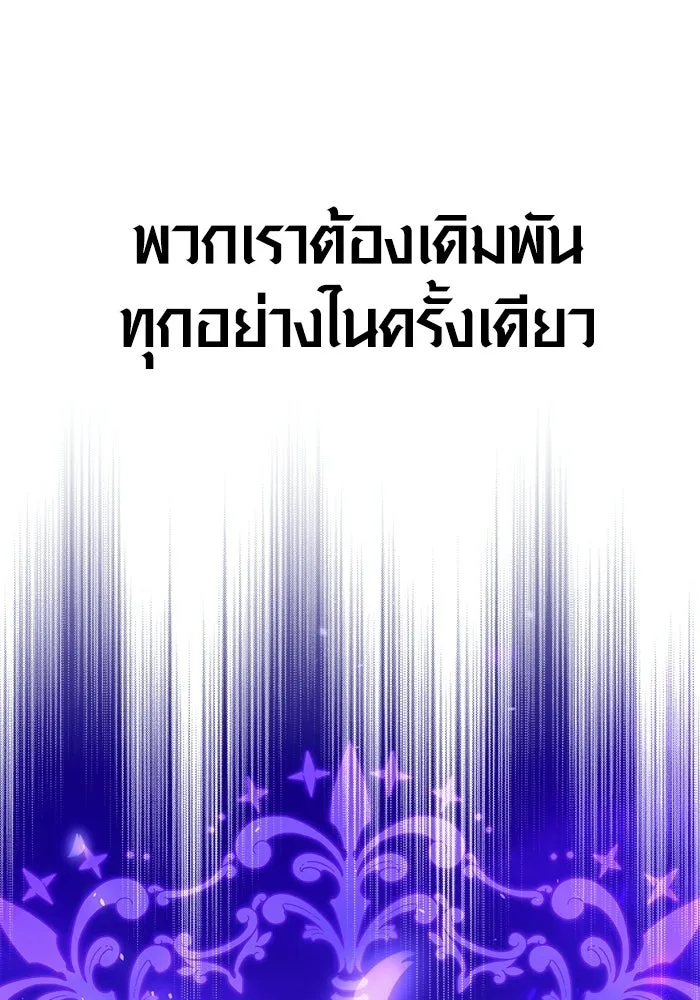 เอาชีวิตรอดในเกมฉบับคนเถื่อน ตอนที่ 126 ไทม์มิง รูปที่ 64