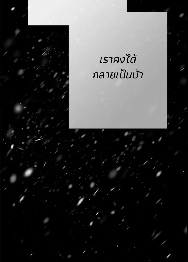 องค์ชายผู้อื้อฉาว ตอนที่ 148 รูปที่ 86