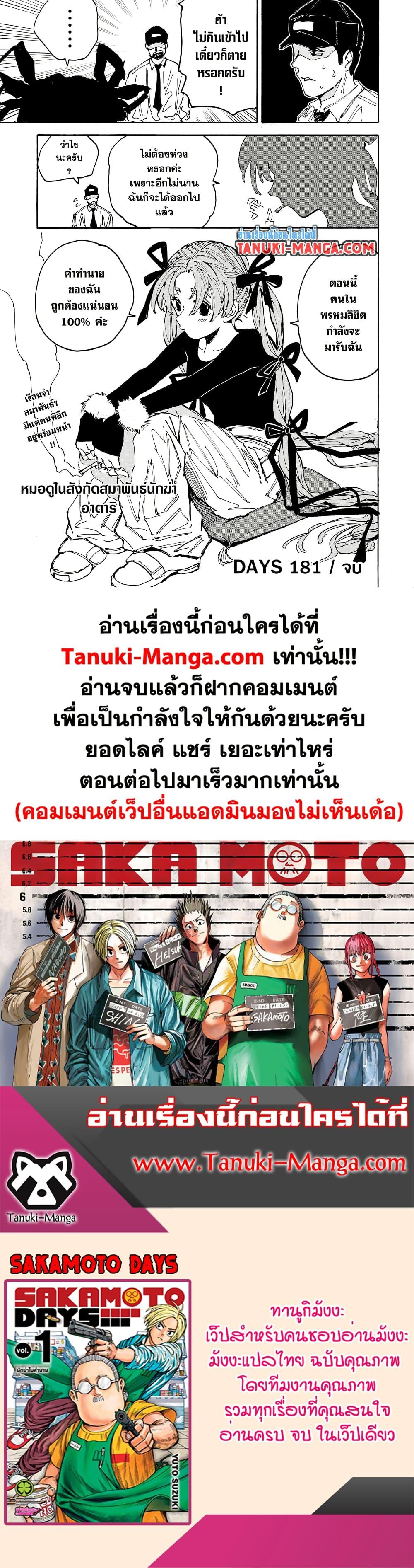Manga-lc-com อ่านมังงะ อ่านการ์ตูน ออนไลน์ ฟรี Sakamoto Days ตอนที่ 1 2 3 4 5 6 7 8 9 10 11 12 13 14 ฟรี ไม่มีโฆษณา Manga-lc - อ่าน มังงะ อ่าน การ์ตูน ออนไลน์ อ่านมังงะ ฟรี