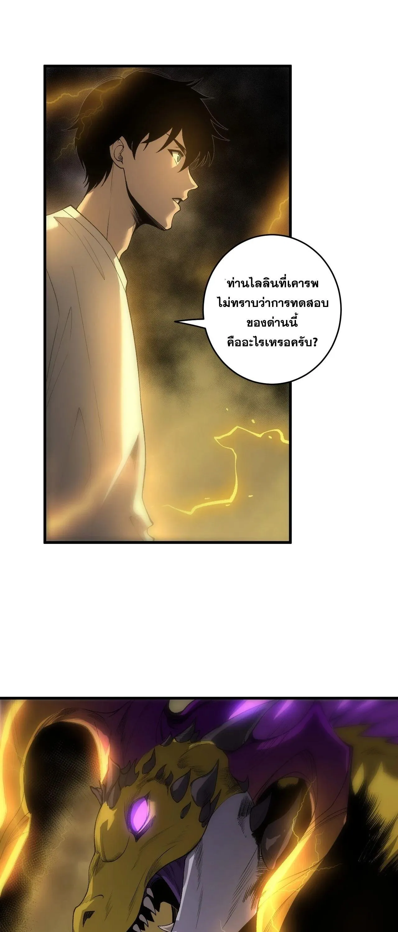 Disastrous Necromancer ราช_นน_กอ_ญเช_ญว_ญญาณ ตอนที่ ตอนที่ 259 รูปที่ 12