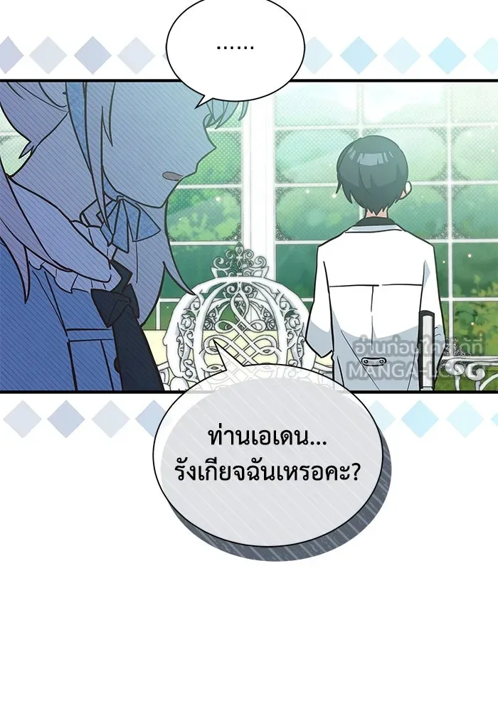 แมวน้อยในรังหมาป่า ตอนที่ 17 รูปที่ 75