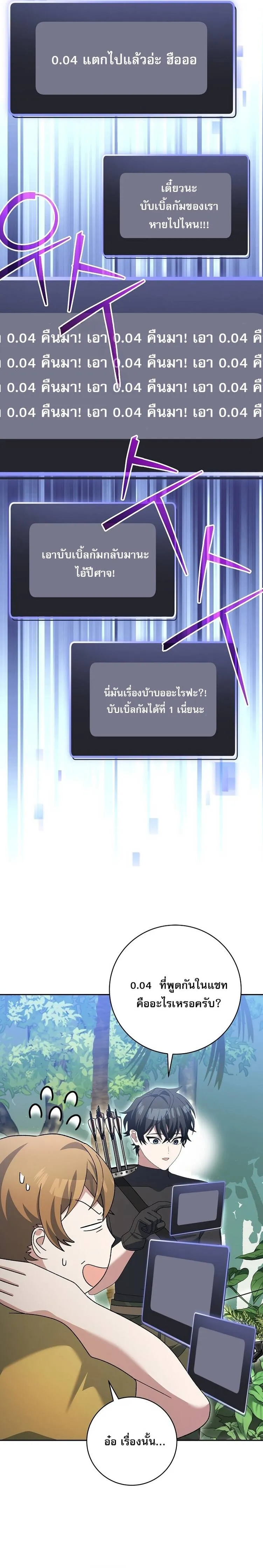 Genius Archer_s Streaming ตอนที่ ตอนที่ 92 รูปที่ 6