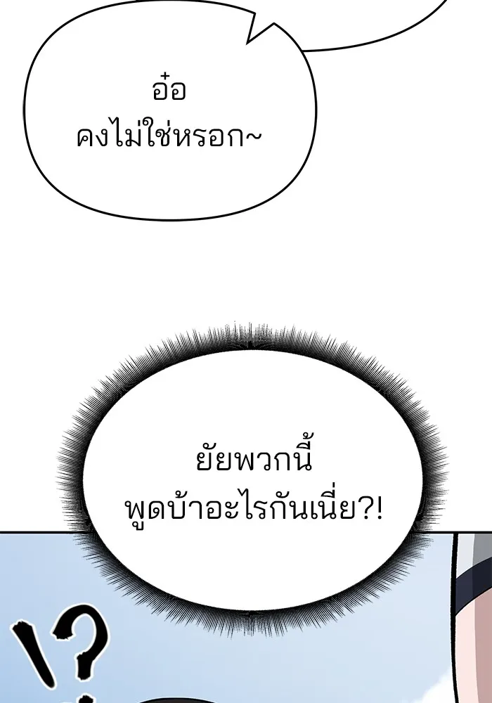เลวฟาดเลว ตอนที่ 69 รูปที่ 37