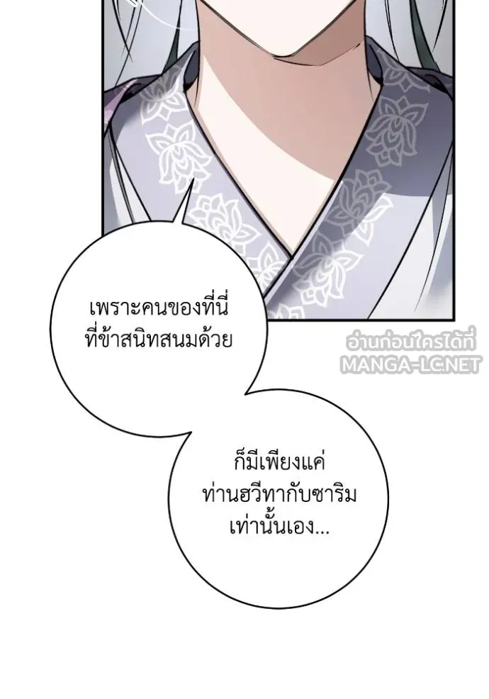 ยามหมาป่าทมิฬ ตอนที่ 49 รูปที่ 104